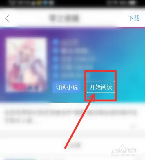 在动漫之家app上怎么搜索小说
