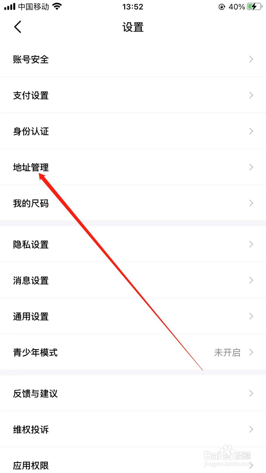 得物APP在哪添加我的地址