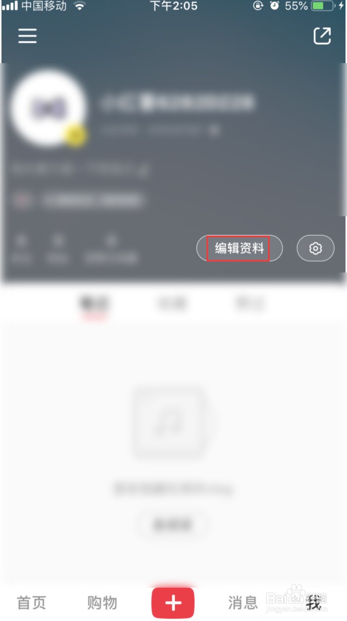 小红书在哪里填写我的穿搭信息
