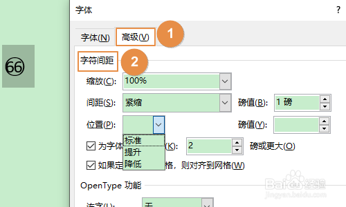 Word中如何输入带圈数字？