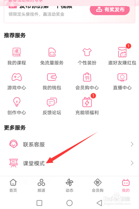 哔哩哔哩怎么打开课堂模式