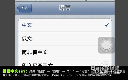 {苹果系列}苹果iphone4s中文siri安装教程