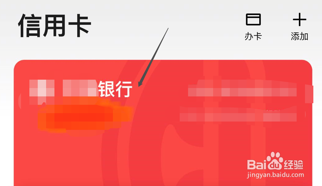 微信如何删除信用卡还款内的信用卡