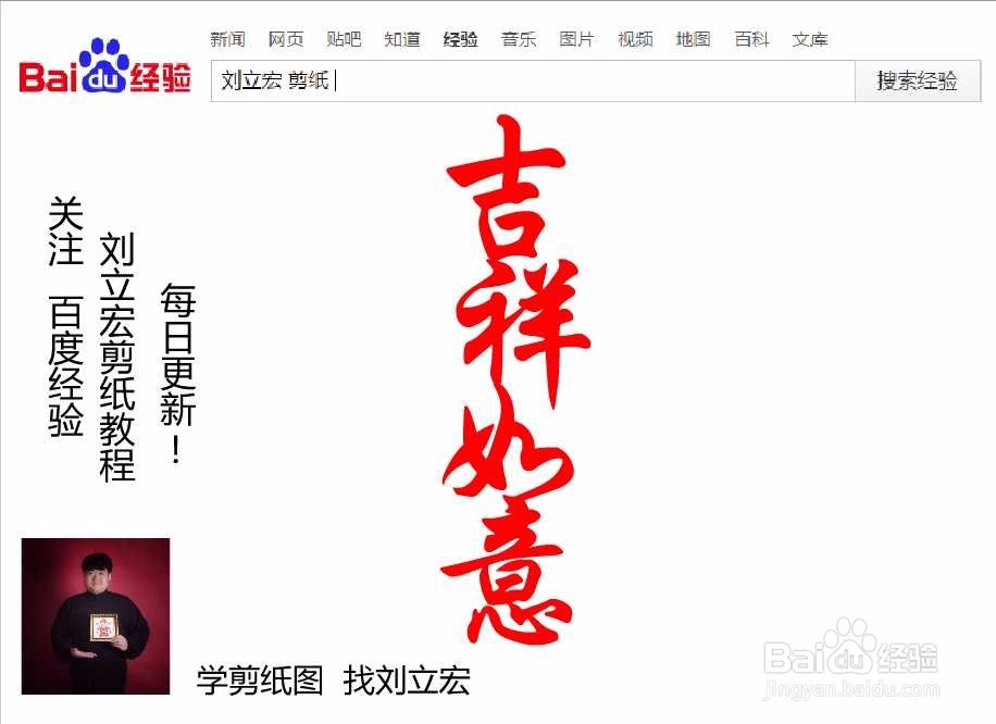 刘立宏一笔字剪纸教程 四字祝福语 吉祥如意竖版