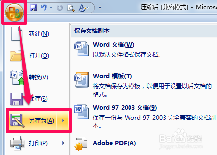 怎么压缩word里的图片