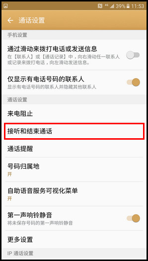 Samsung Galaxy C7 SM-C7000(6.0.1)如何设置连接耳机或蓝牙设备时自动接听电话?
