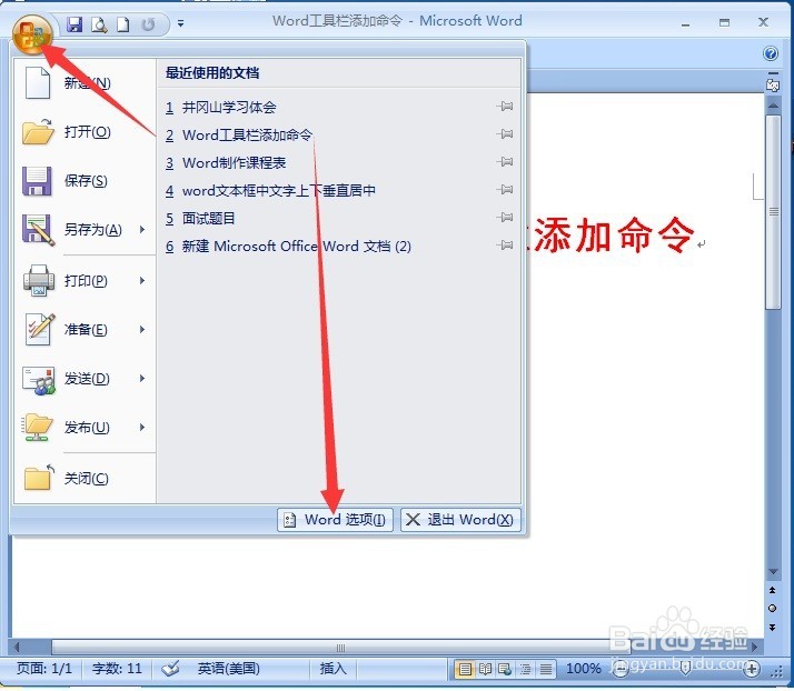 Word怎么在工具栏添加开发工具命令？