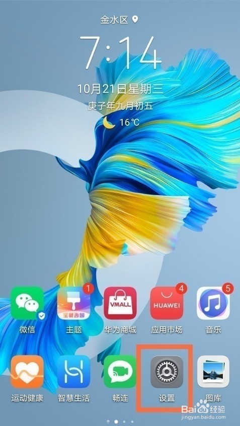 HUAWEI手机电量使用情况怎么看