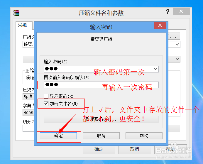 文件压缩加密的小方法