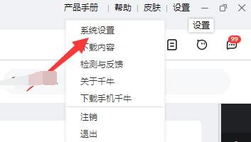 千牛怎么关闭输入时自动联想快捷短语