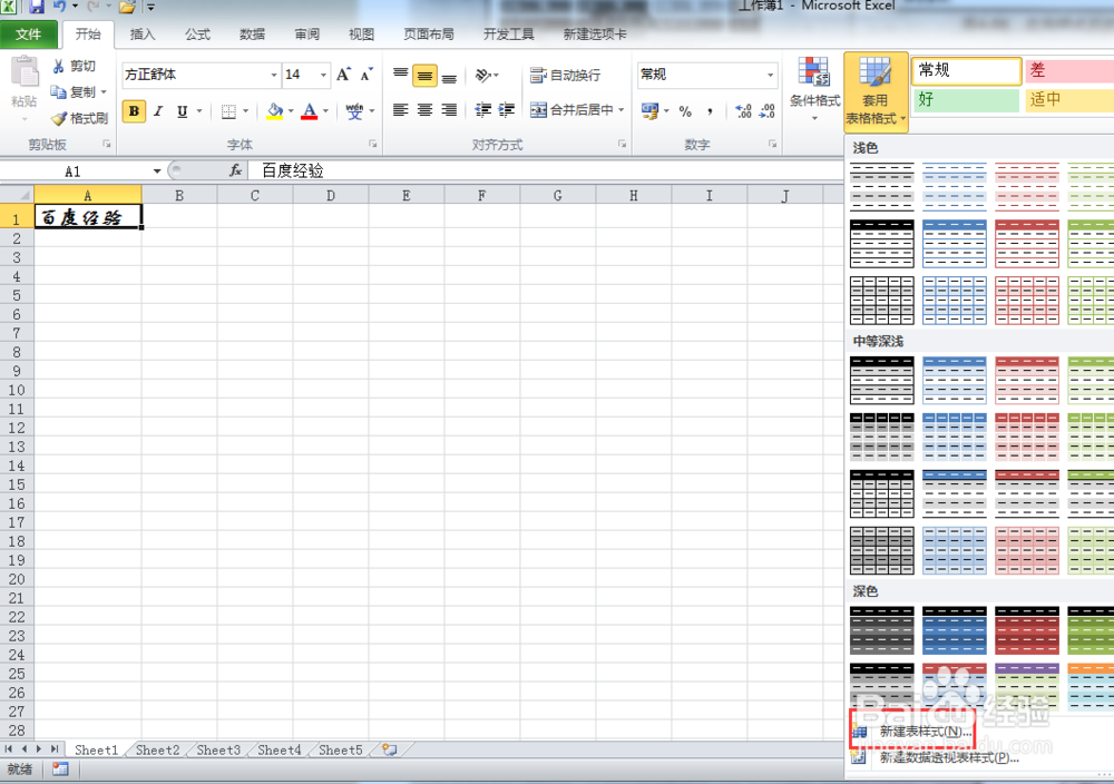 excel 2010如何快速的自定义单元格样式