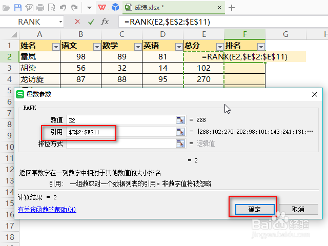 excel排名怎么弄