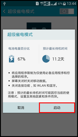 Samsung GALAXY E7如何开启超级省电模式?(E7009)