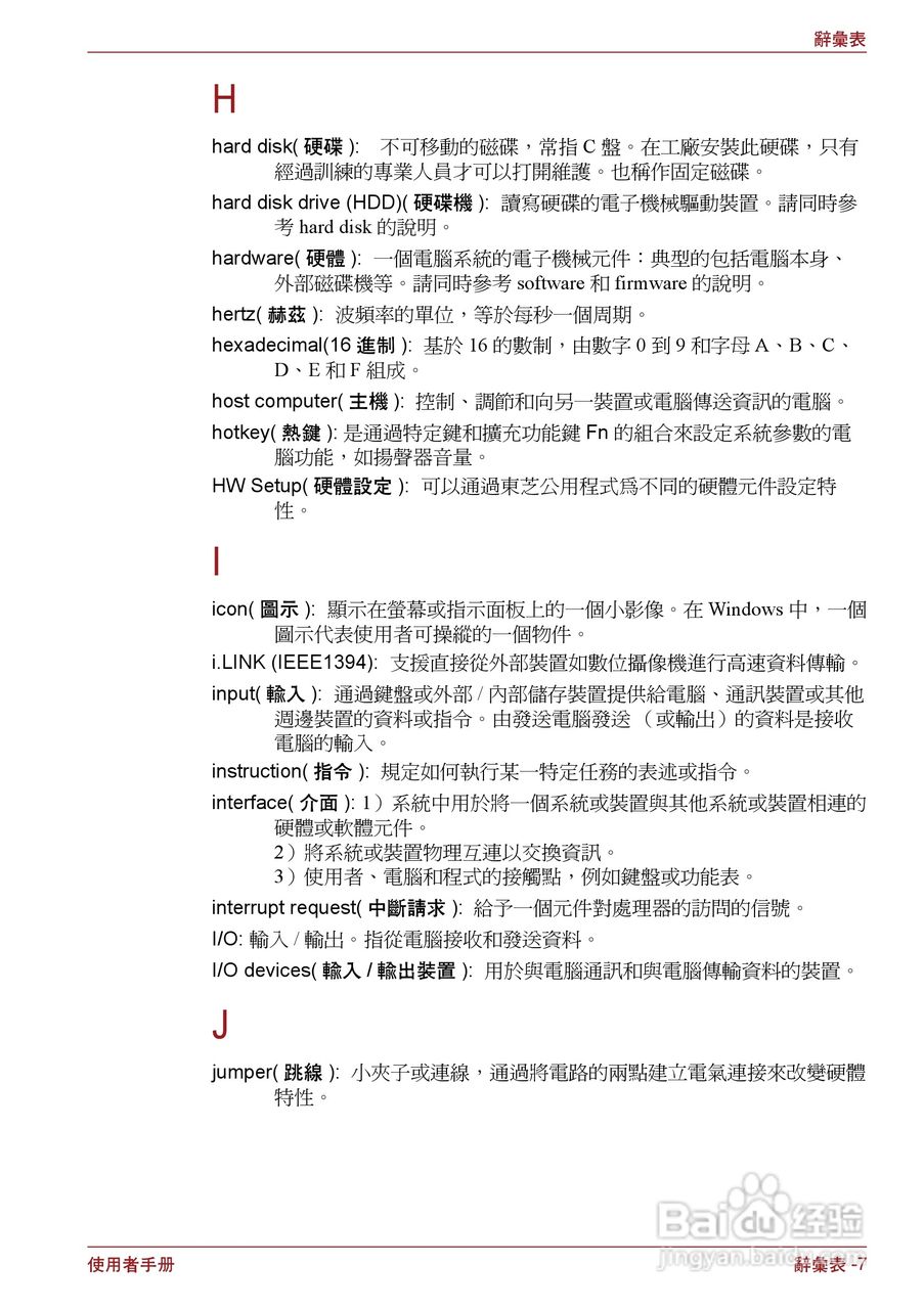 东芝Portege R500笔记本电脑使用说明书:[17]