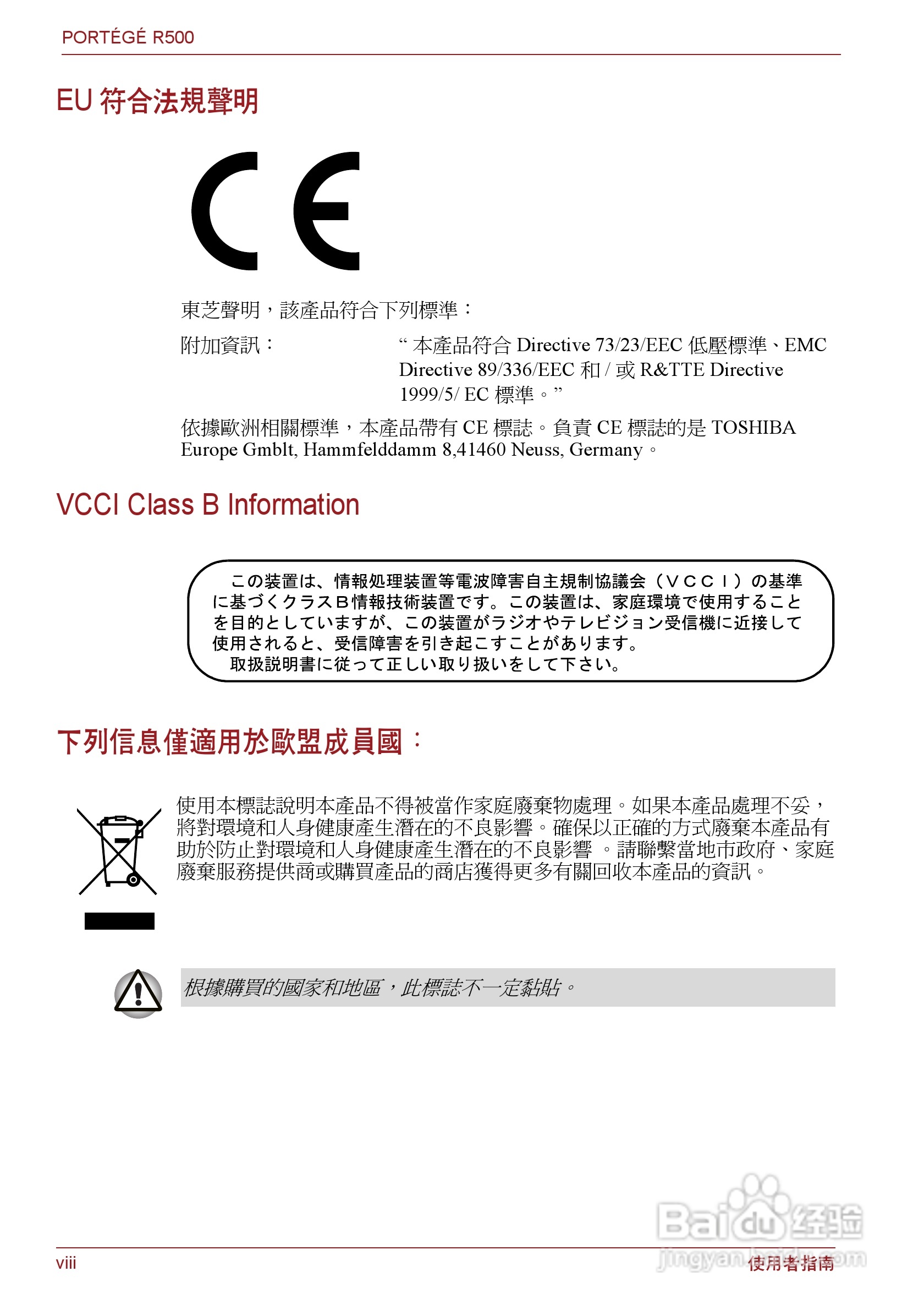 东芝Portege R500笔记本电脑使用说明书:[1]