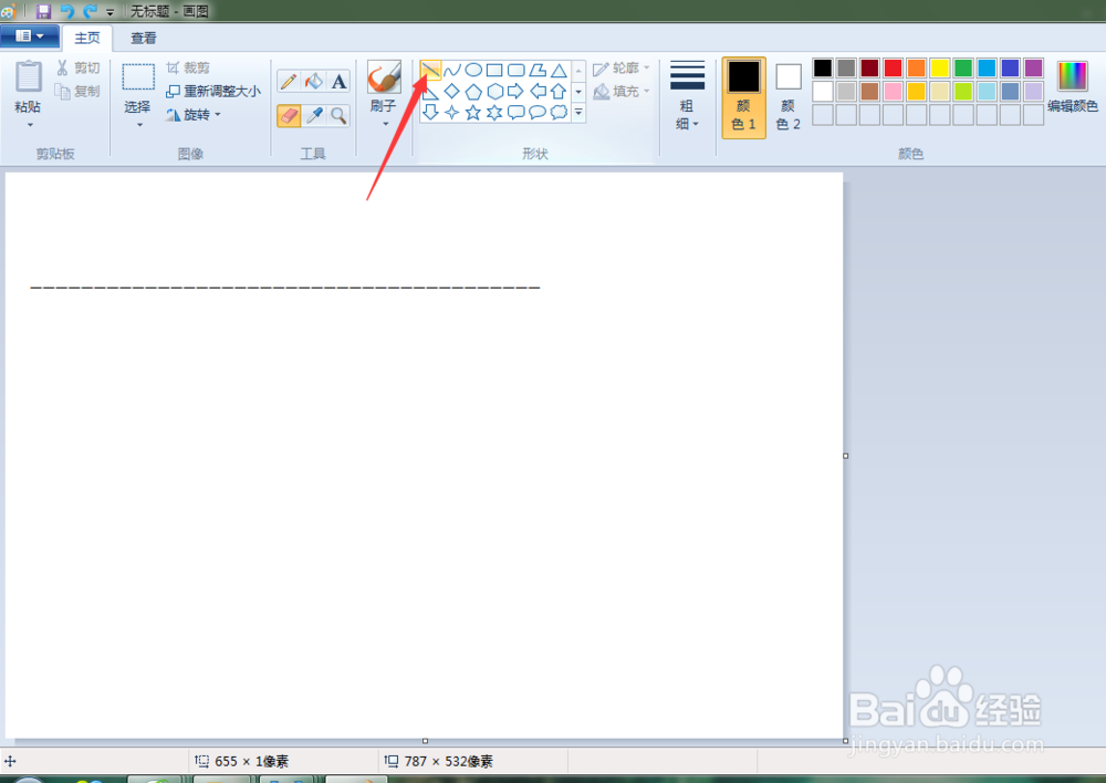 怎么在电脑自带画图软件中画虚线