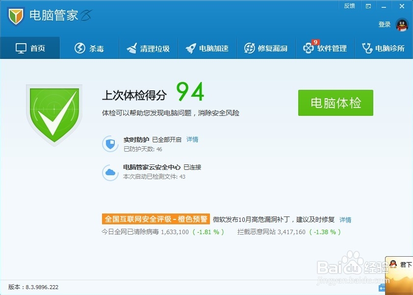 教你如何利用电脑管家忽略不该修复的漏洞