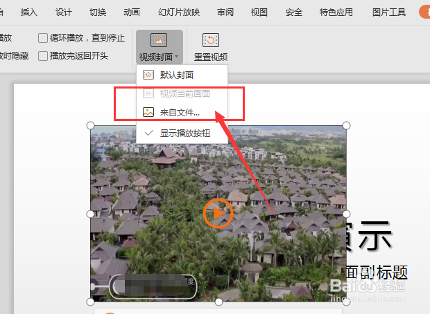WPS-PPT中如何设置视频封面