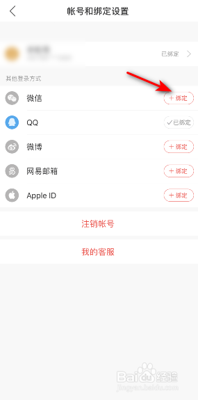 网易云音乐怎么绑定微信