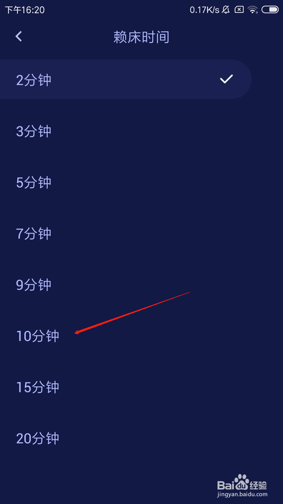 好眠app怎么修改赖床时间