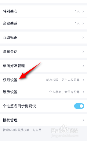 QQ怎么关闭接收与我相关通知