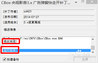 如何去除CBOX片头广告、右下角弹窗、升级提示
