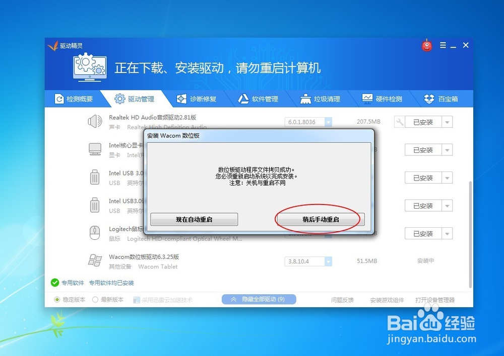 关于wacom驱动无法打开的处理方案