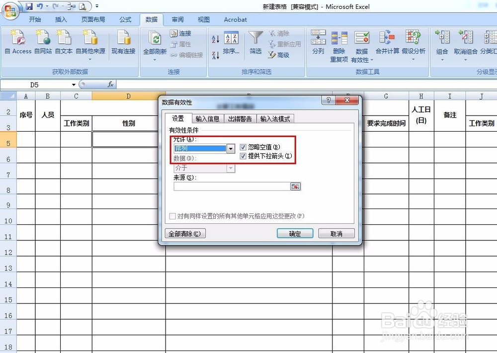Excel里怎么设置下拉菜单