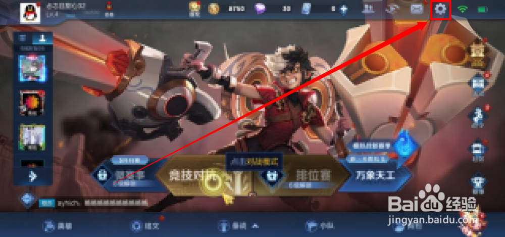 王者荣耀手游如何更改
