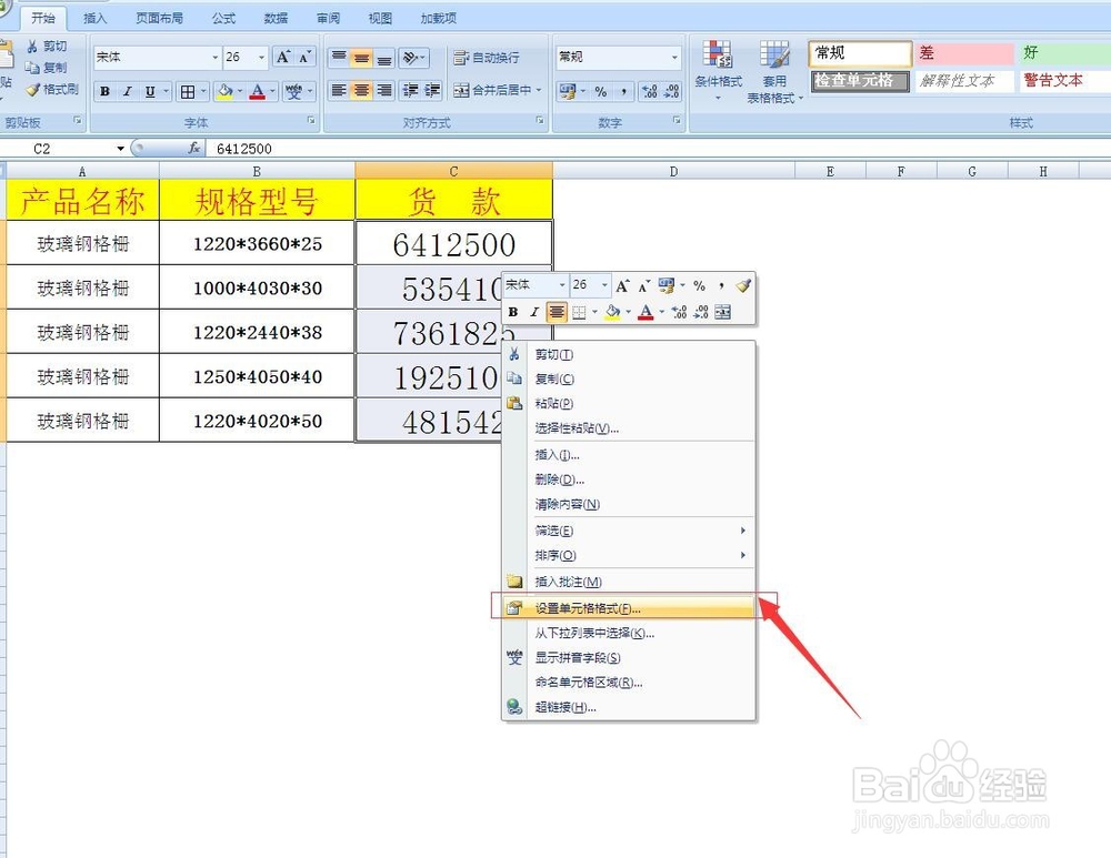 如何在excel2007单元格中数值加上单位。