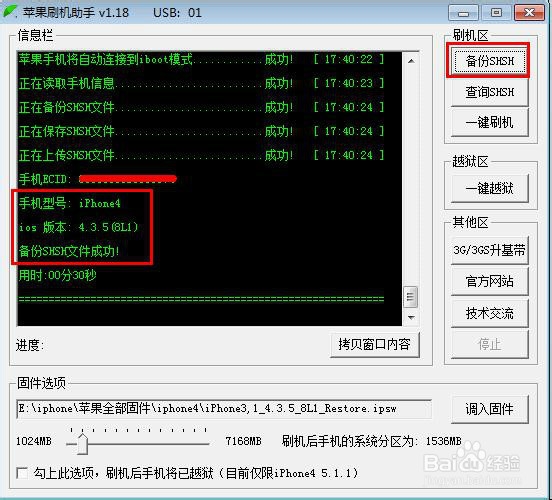 iphone 4系统恢复出错怎么办？