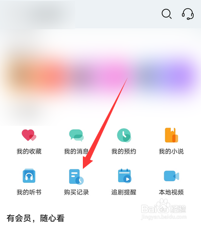 华为视频怎么查看购买记录