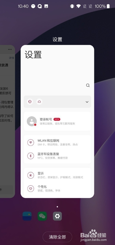 一加9怎么打开小窗模式