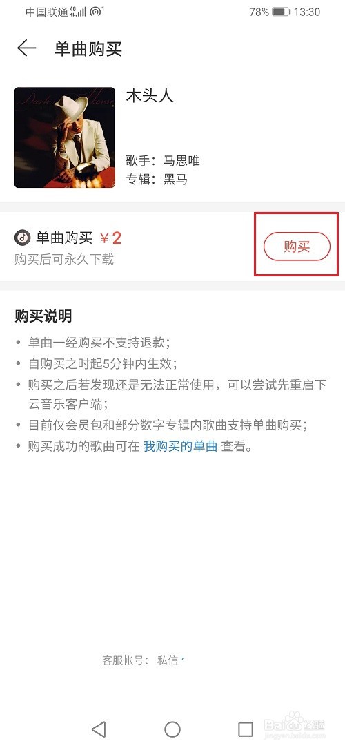 网易云音乐怎么购买单曲