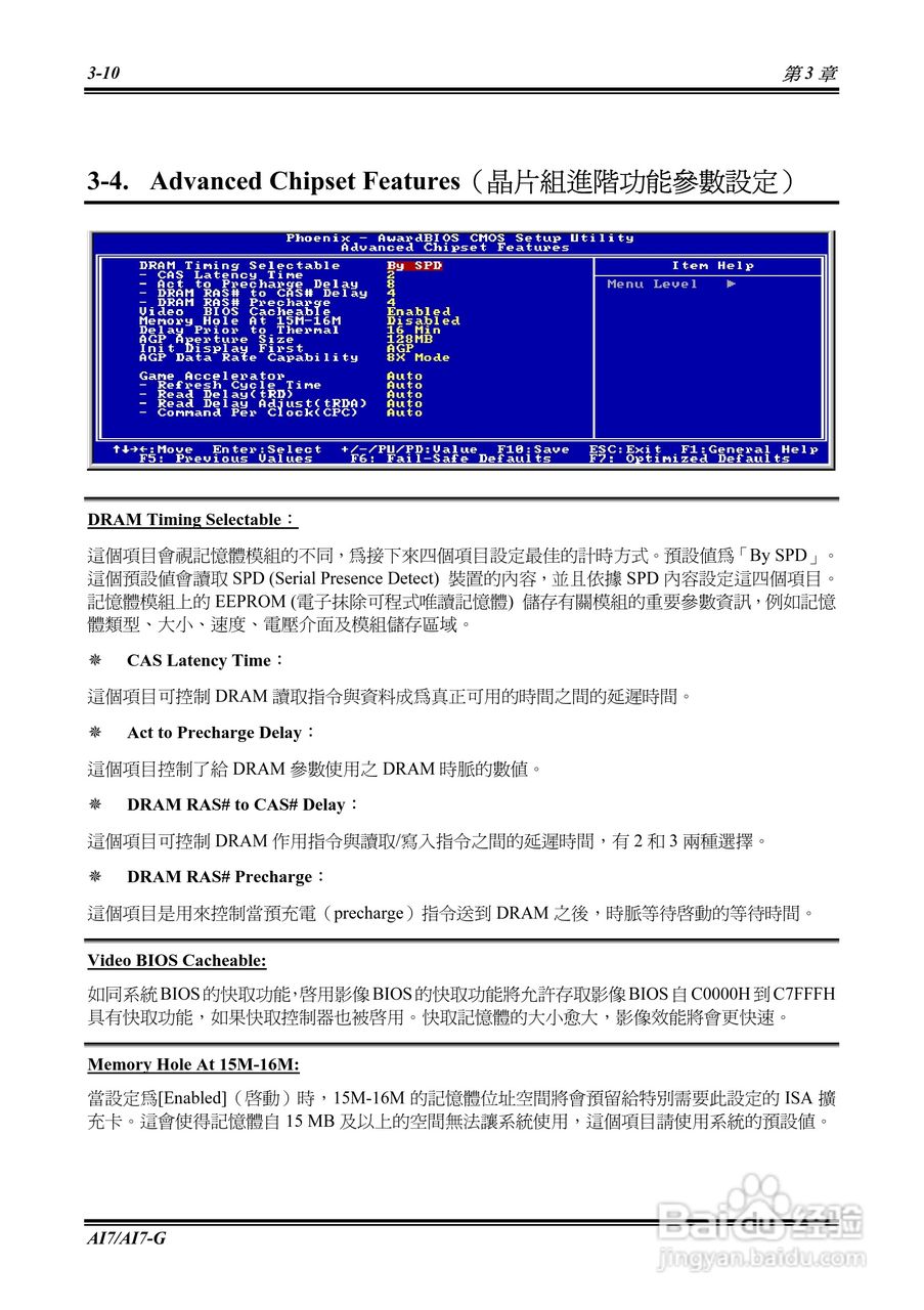 升技AI7-G型主板说明书:[4]