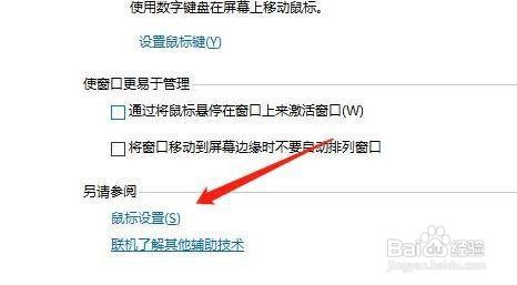 win10系统如何设置修改鼠标指针方案
