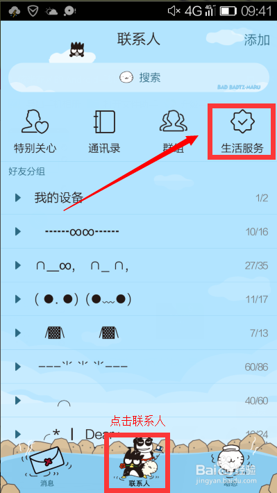 手机QQ悄悄话的位置在哪里以及使用过程详解