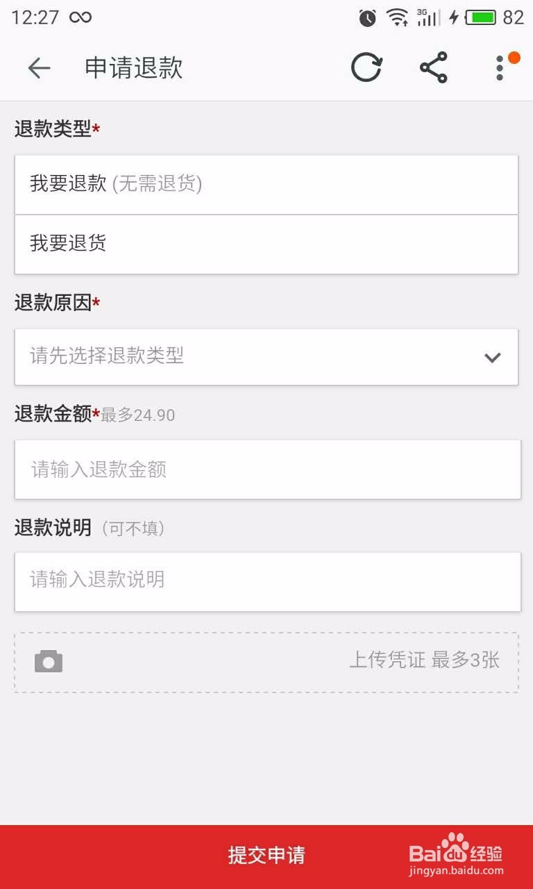交易成功的订单怎么用手机申请退款