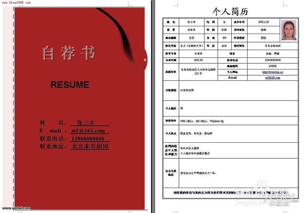 毕业生求职 毕业生简历