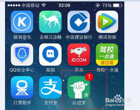苹果手机如何卸载APP软件