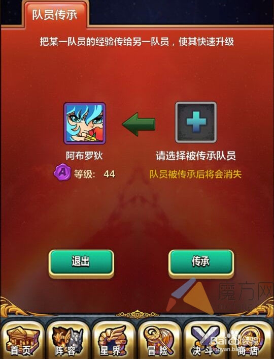 《黄金圣斗士》高级玩家小技巧分享