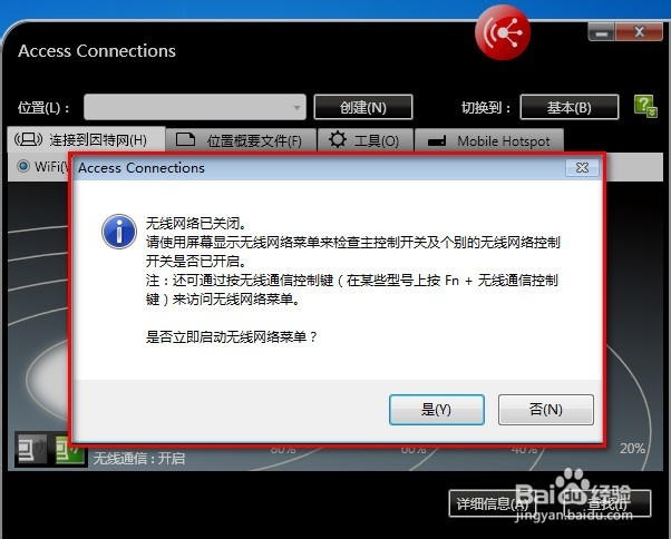 ThinkPad Acces Connections 软件报错恢复办法