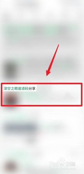 深空之眼邀请码怎么获得