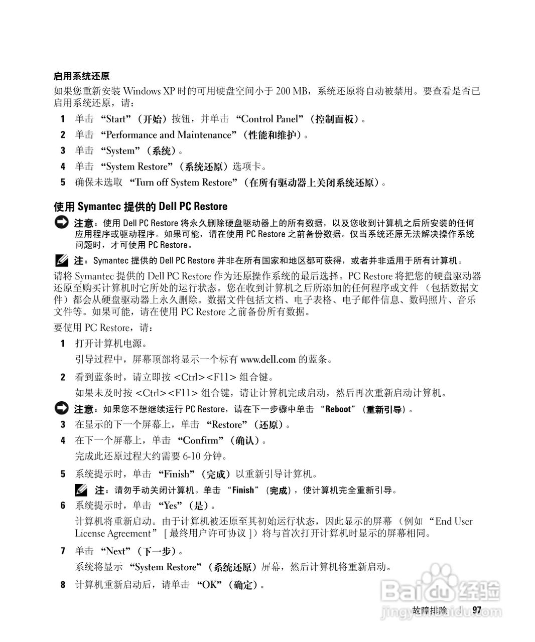 戴尔Inspiron E1405笔记本电脑使用说明书:[10]