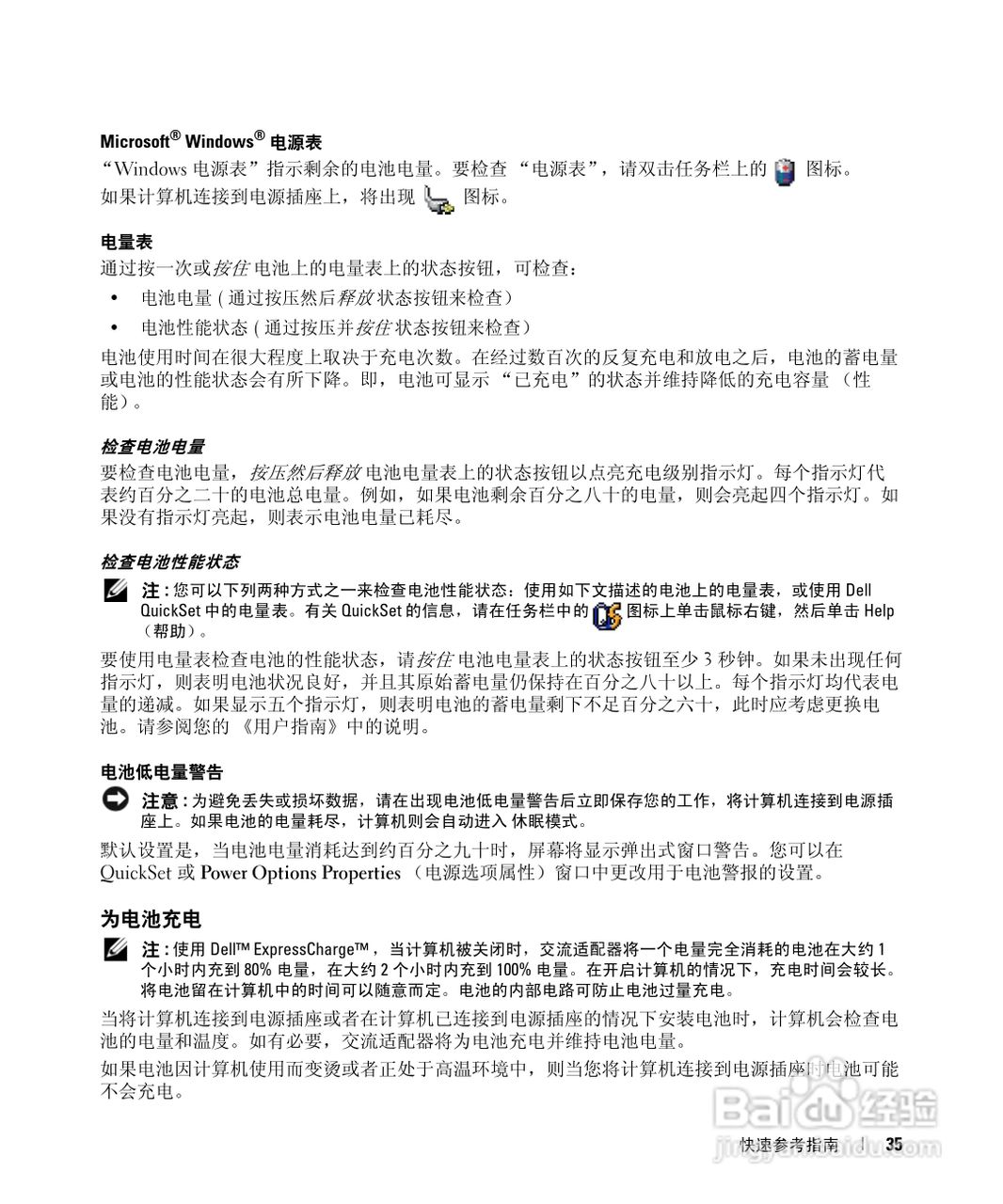 戴尔Precision M65笔记本电脑使用说明书:[4]