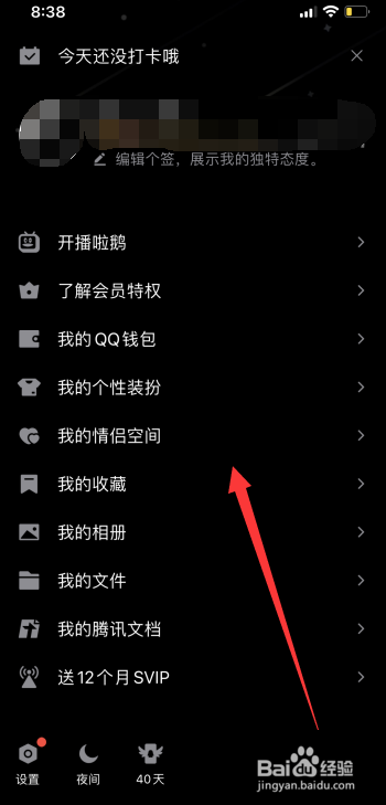 QQ夜间模式怎么设置