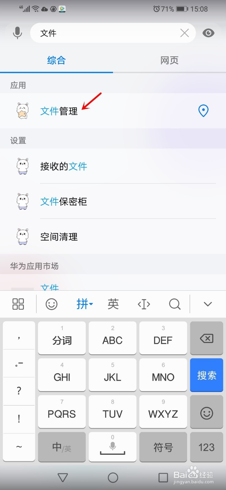 手机QQ接收的图片或文件保存在哪