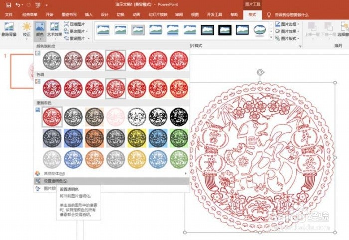 PPT制作剪纸效果
