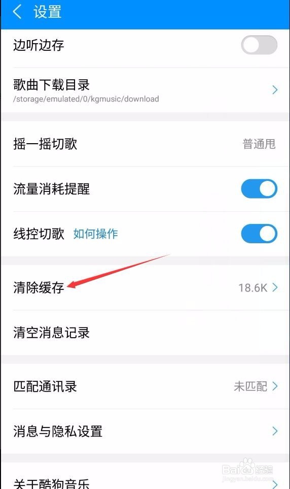 酷狗音乐怎么清除缓存