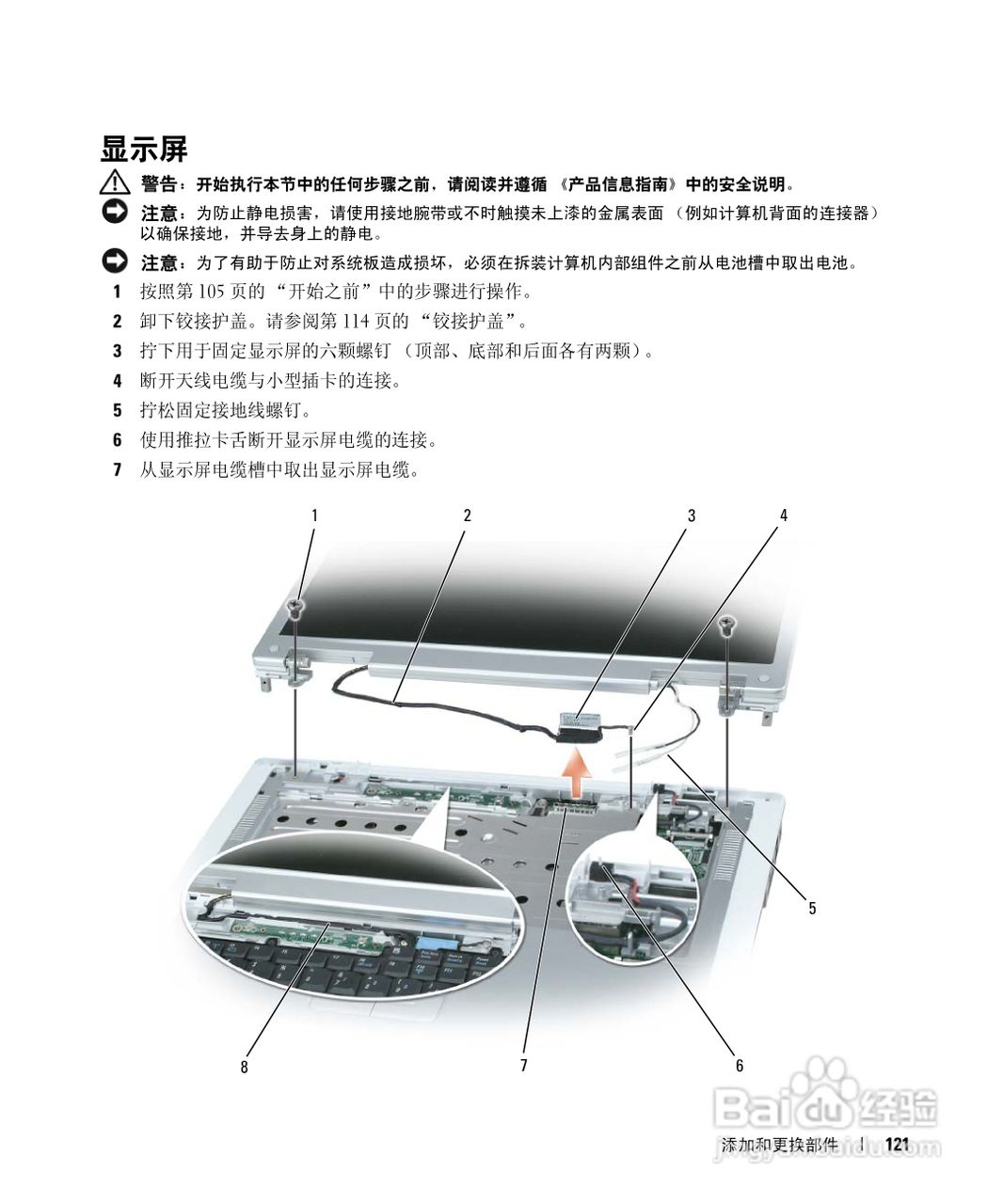 戴尔Inspiron E1505笔记本电脑使用说明书:[13]